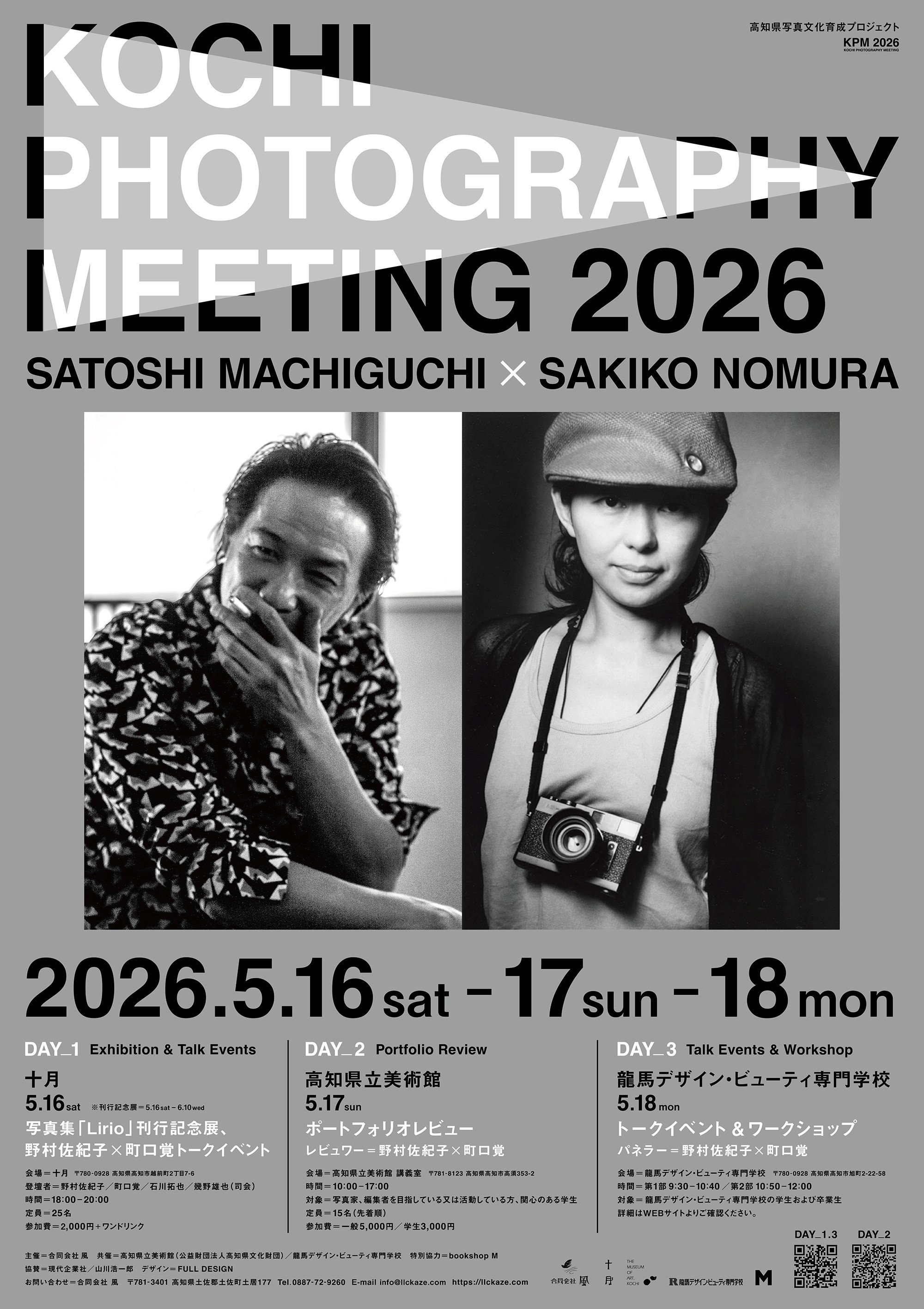 KOCHI PHOTOGRAPHY MEETING 2026 ポートフォリオレビュー｜イベント